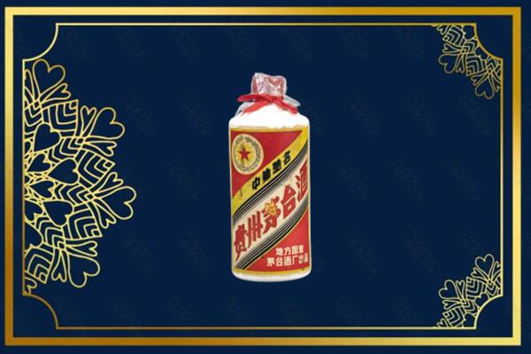 菏泽市单市回收五星茅台酒