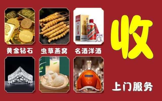 菏泽市单市烟酒回收公司